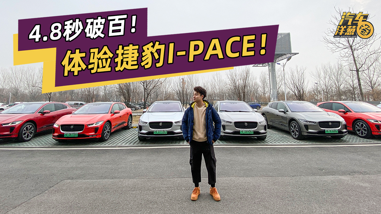 捷豹又降价了,一降就是11万,丐版6气囊,百公里加速4.8s还带四驱